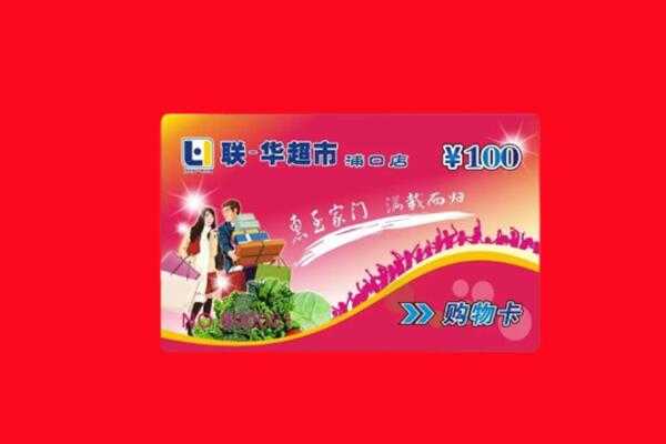 龙岩市新罗回收购物卡